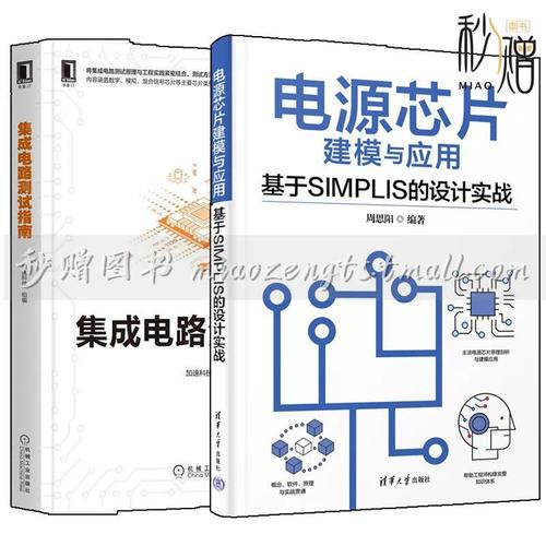 电源芯片建模与应用 基于simplis的设计实战+集成电路测试指南 补偿电