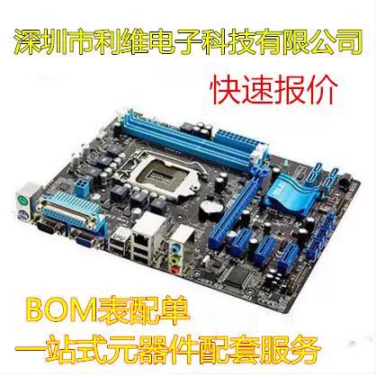电子元器件芯片配单配套 BOM表报价 元件物料查询 IC 集成电路